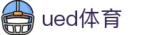 UED·(中国区) - 官网